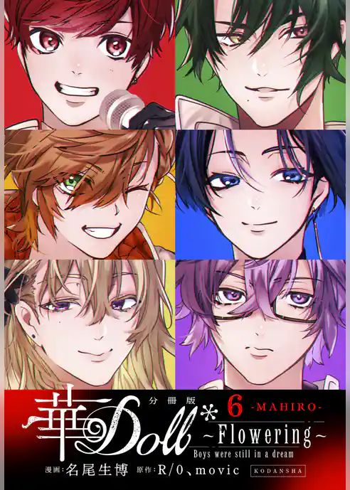 華Ｄｏｌｌ＊　分冊版