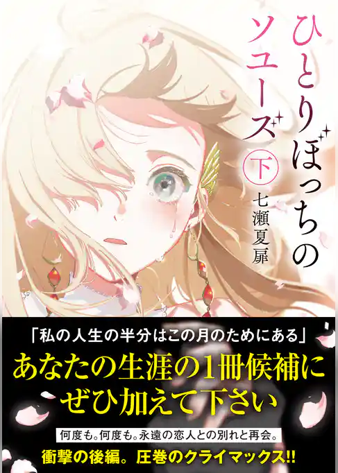 ひとりぼっちのソユーズ