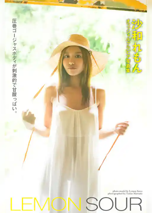 LEMON SOUR 沙和れもん 【グラビア写真集】