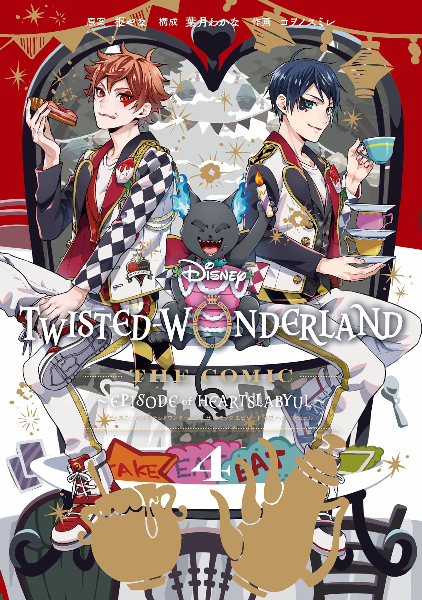 U-NEXT_Disney Twisted-Wonderland The Comic Episode of Heartslabyul_引用画像