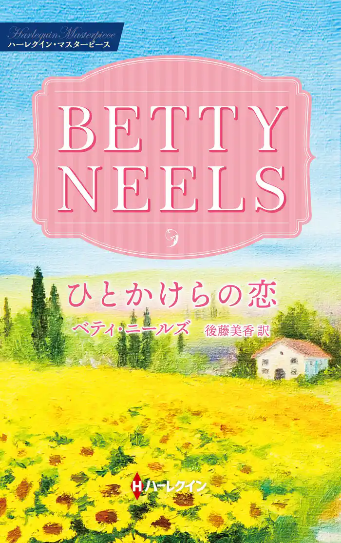 ひとかけらの恋