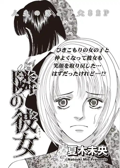 女の黒い仕返し　vol.2～隣の彼女～