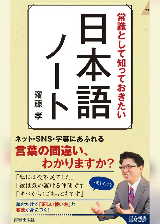 常識として知っておきたい　日本語ノート