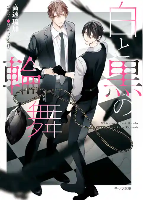 刑事と灰色の鴉