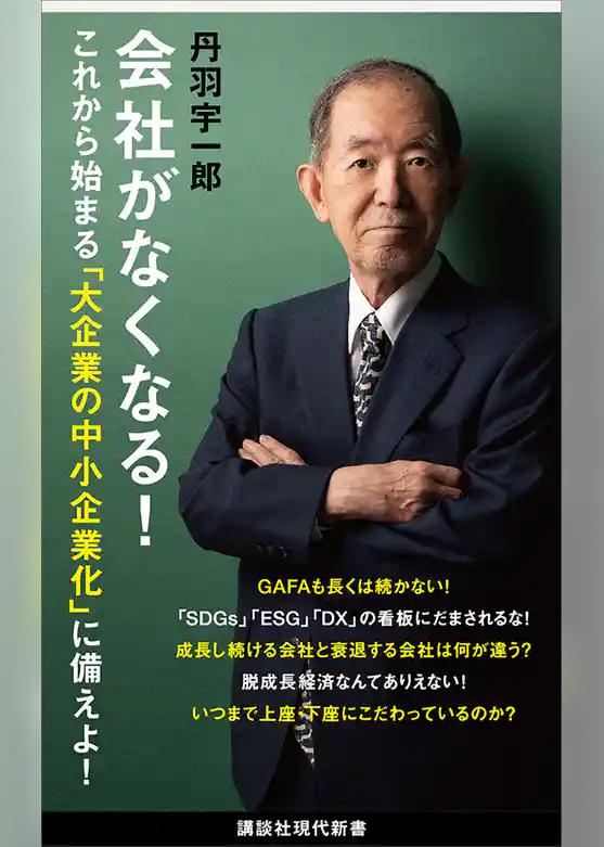 会社がなくなる！