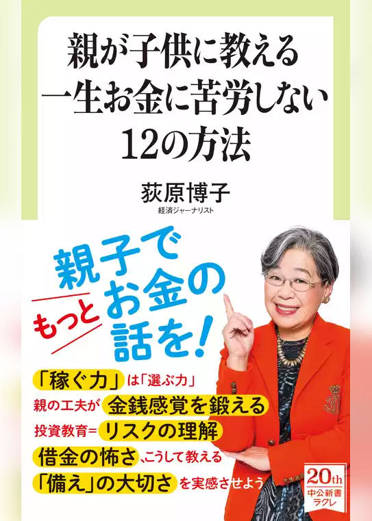 親が子供に教える一生お金に苦労しない１２の方法