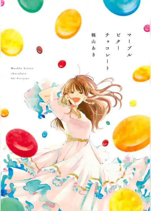 マーブルビターチョコレート