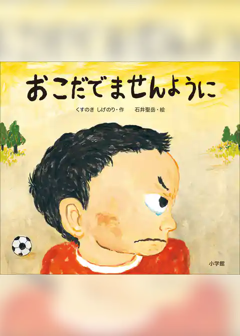 おこだでませんように