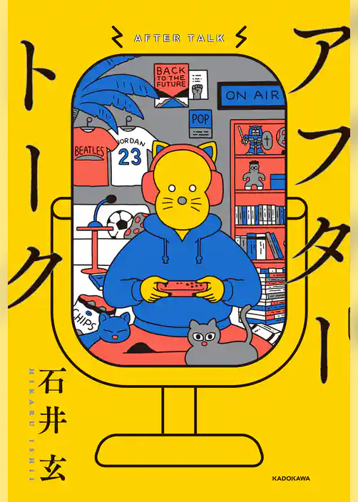 アフタートーク