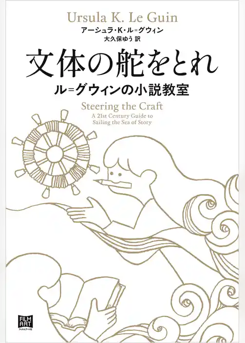 文体の舵をとれ