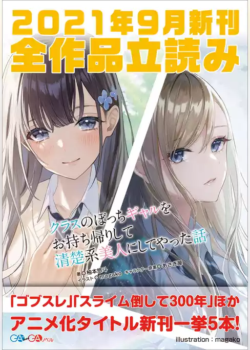 ＧＡ文庫＆ＧＡノベル２０２１年９月の新刊　全作品立読み（合本版）