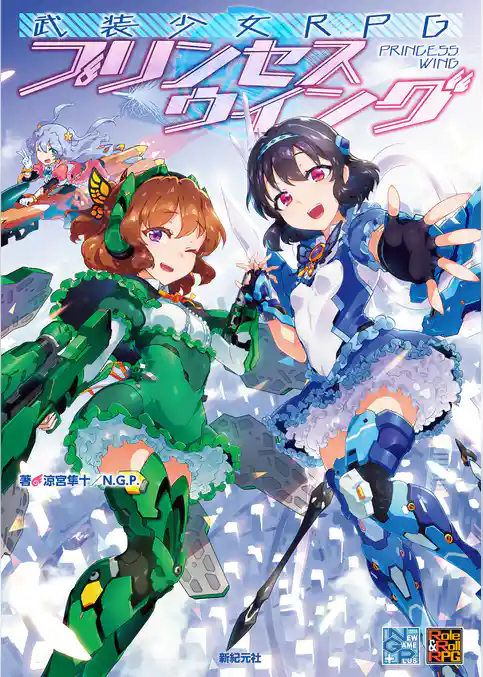武装少女RPG プリンセスウイング