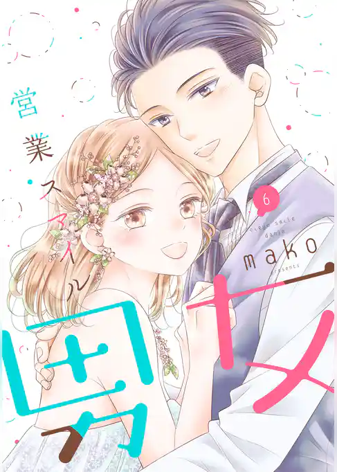 営業スマイル男女