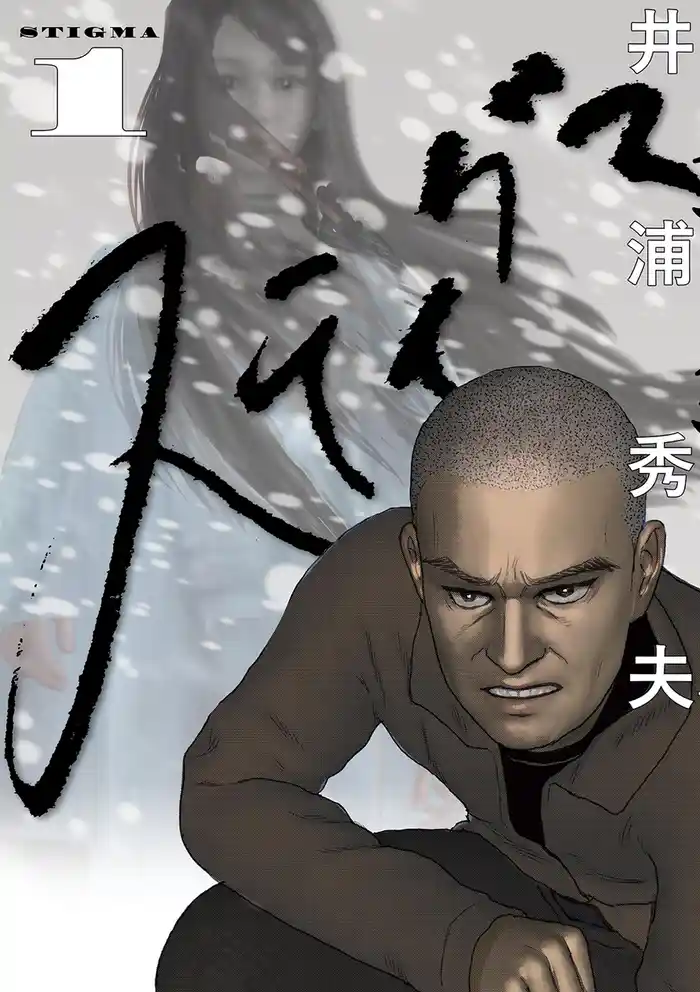 #1 ヤクザと妖怪1