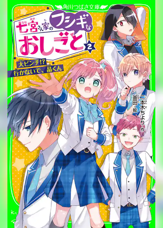 七宮さん家のフシギなおしごと