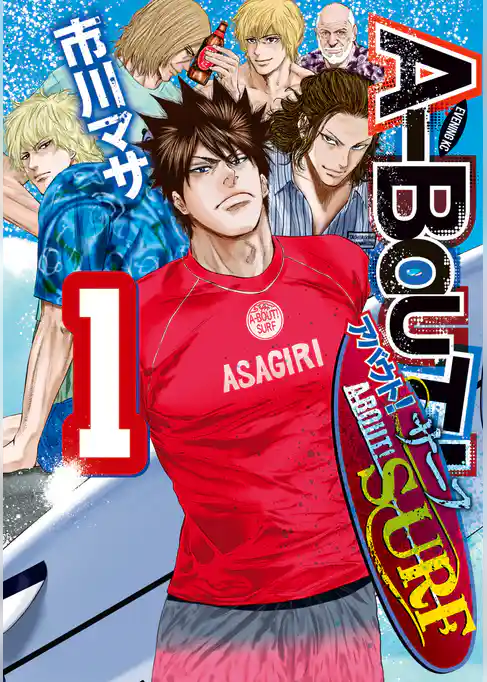 Ａ－ＢＯＵＴ！　ＳＵＲＦ