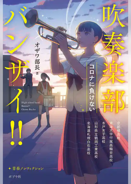 吹奏楽部バンザイ！！