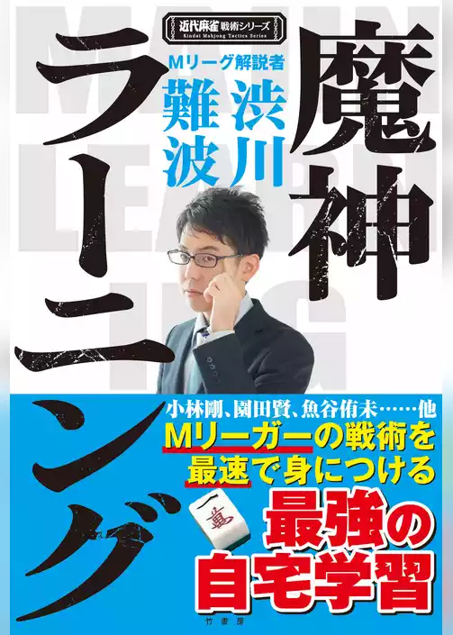 魔神ラーニング