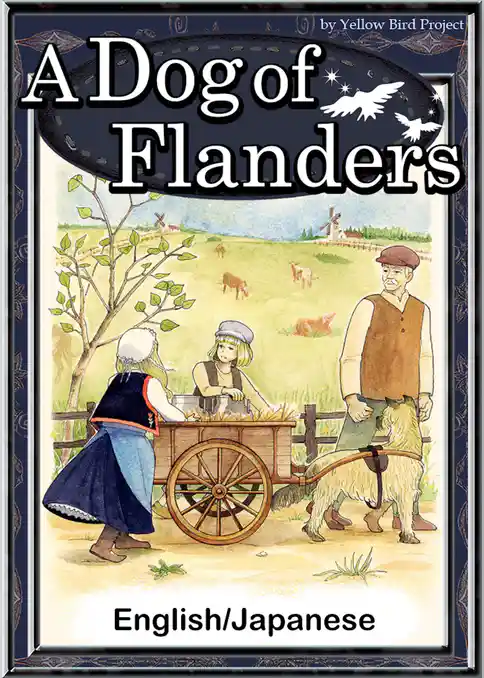 A Dog of Flanders　【English/Japanese versions】