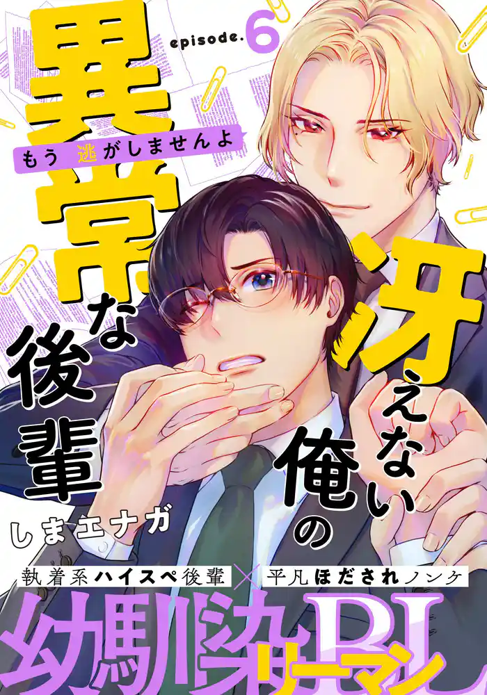 冴えない俺の異常な後輩(6)