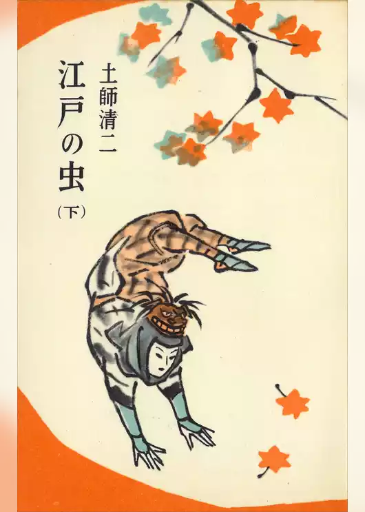 江戸の虫