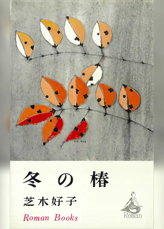冬の椿