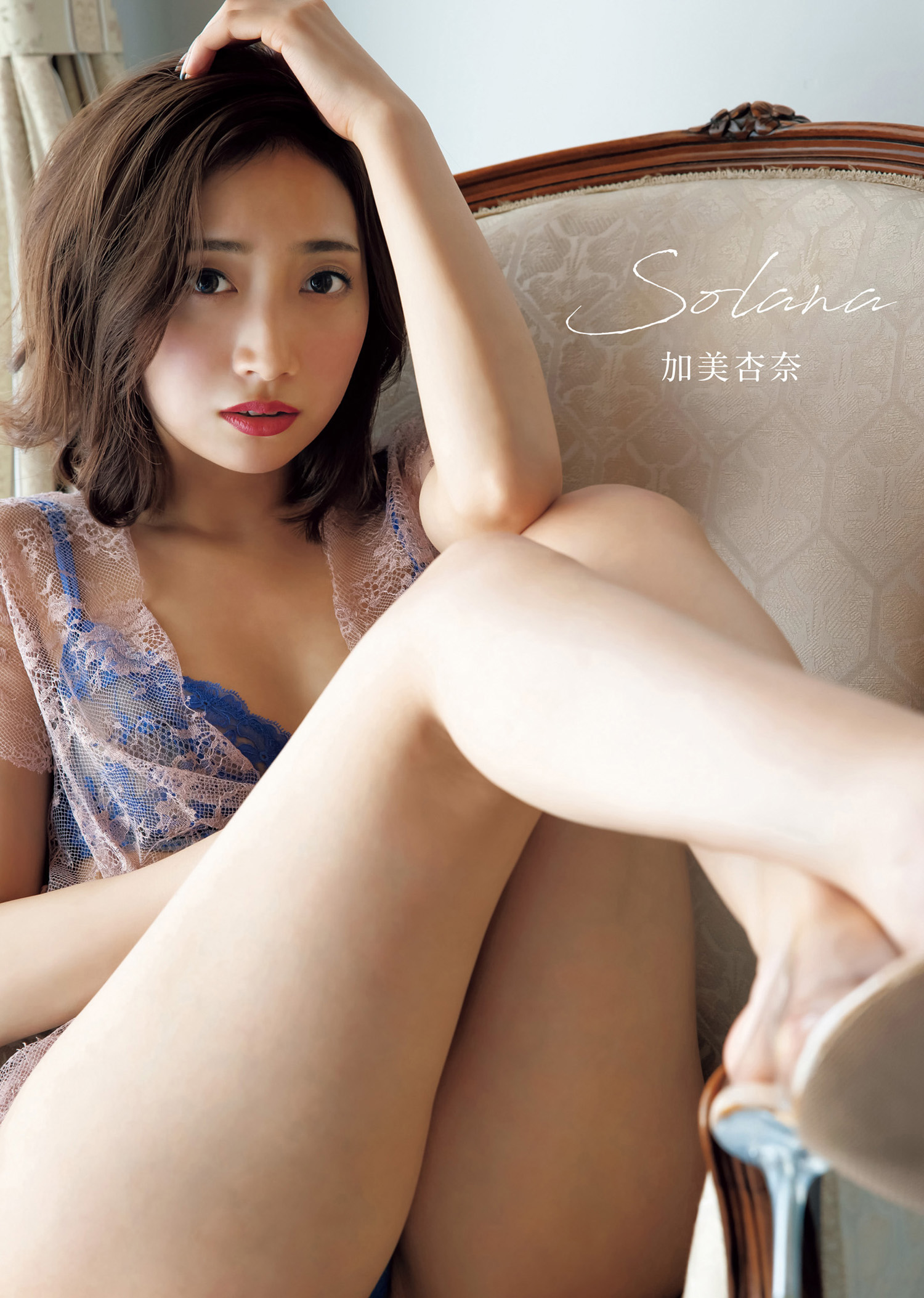 加美杏奈 写真集 「Solana」(写真集) - 電子書籍 | U-NEXT 初回600円分無料