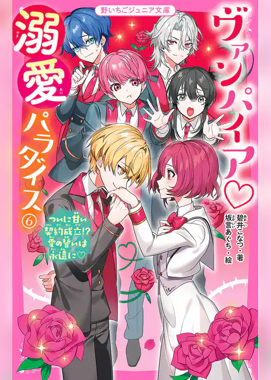 ヴァンパイア・溺愛パラダイス