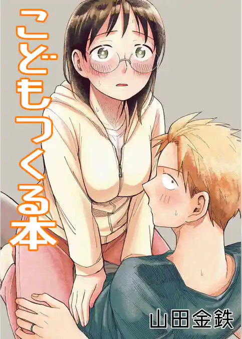 こどもつくる本