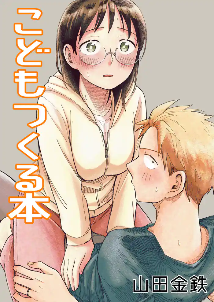 こどもつくる本