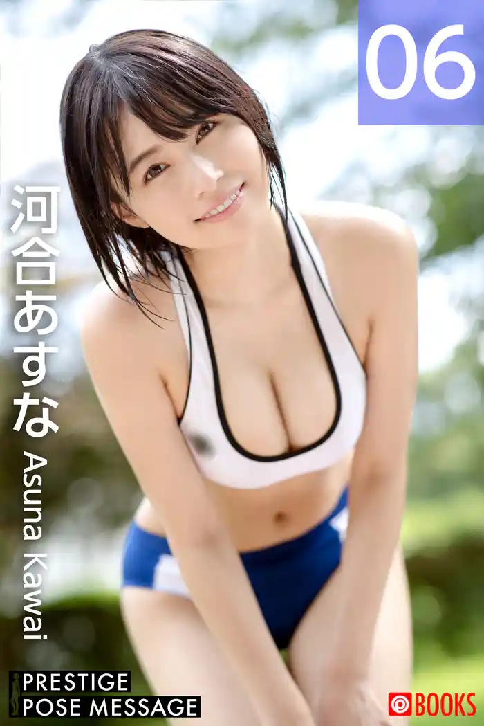 PRESTIGE POSE MESSAGE 河合あすな06＜U-NEXT限定版＞