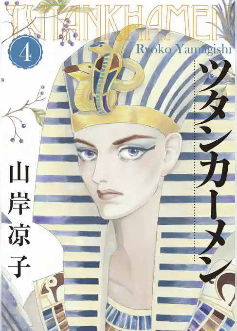 ツタンカーメン