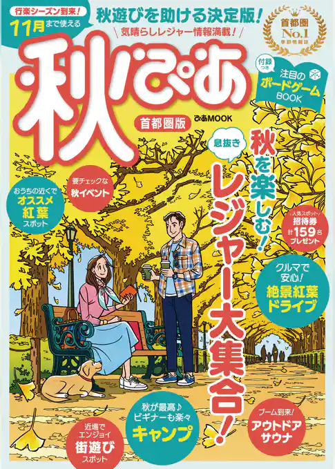 秋ぴあ 首都圏版 2021