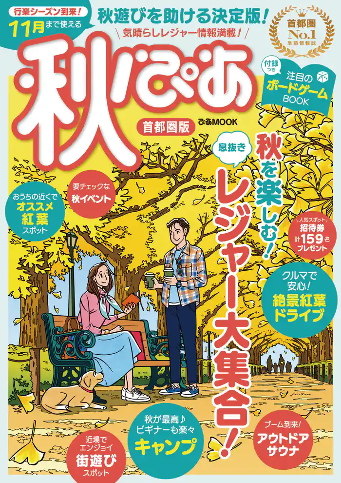 秋ぴあ 首都圏版 2021