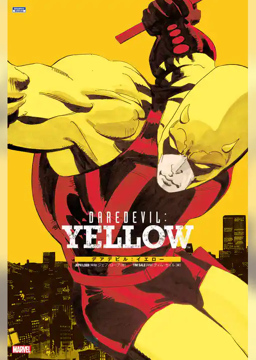 デアデビル：イエロー