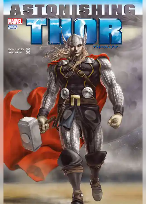 アストニッシング・ソー