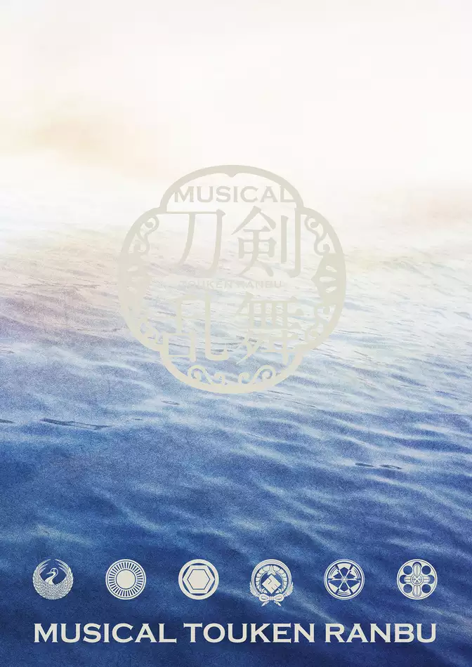ミュージカル『刀剣乱舞』 ～静かの海のパライソ～（2021年公演） パンフレット【電子版】