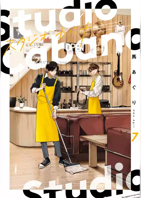 スタジオカバナ