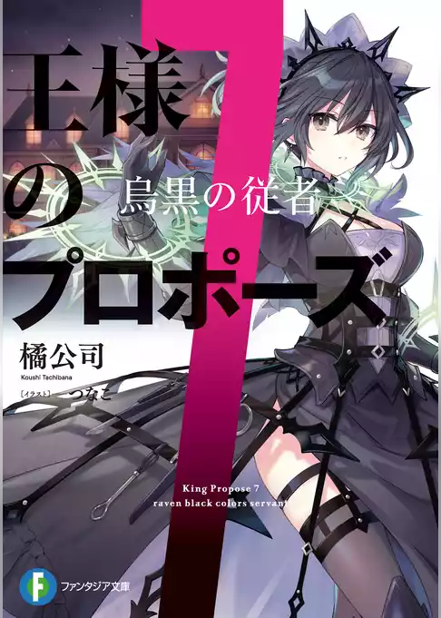 王様のプロポーズ