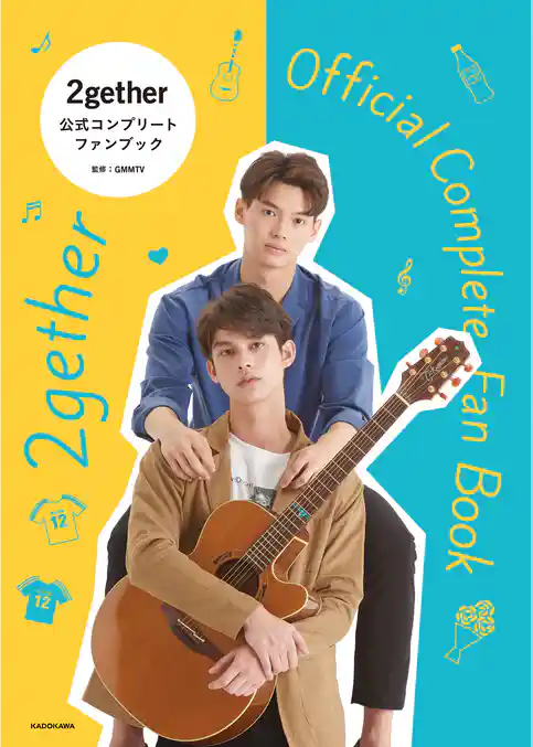 2gether　公式コンプリートファンブック