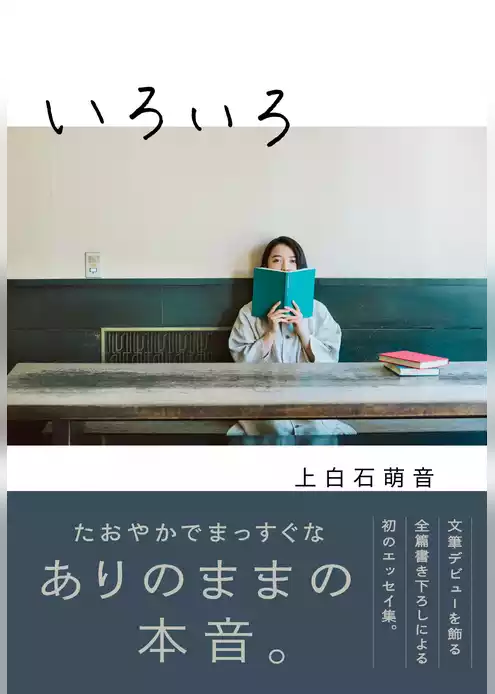 いろいろ