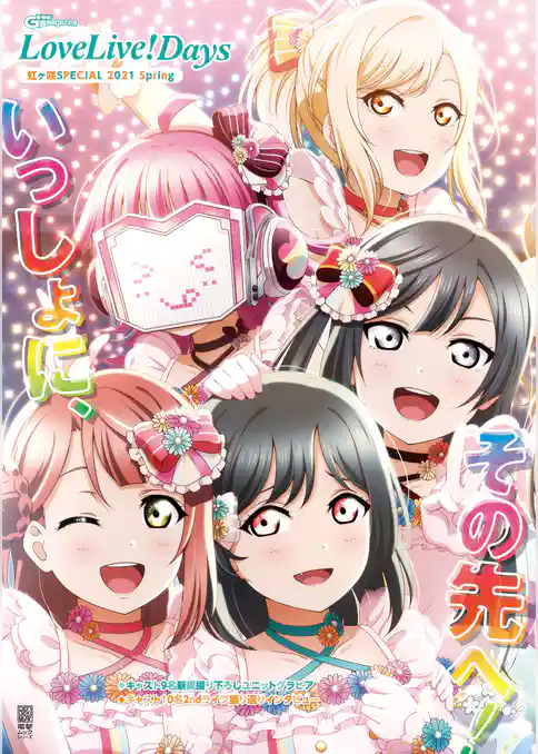 LoveLive！Days SPECIAL