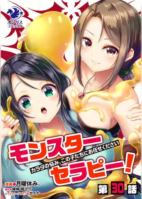 【単話】モンスターセラピー!