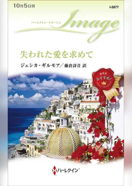 失われた愛を求めて