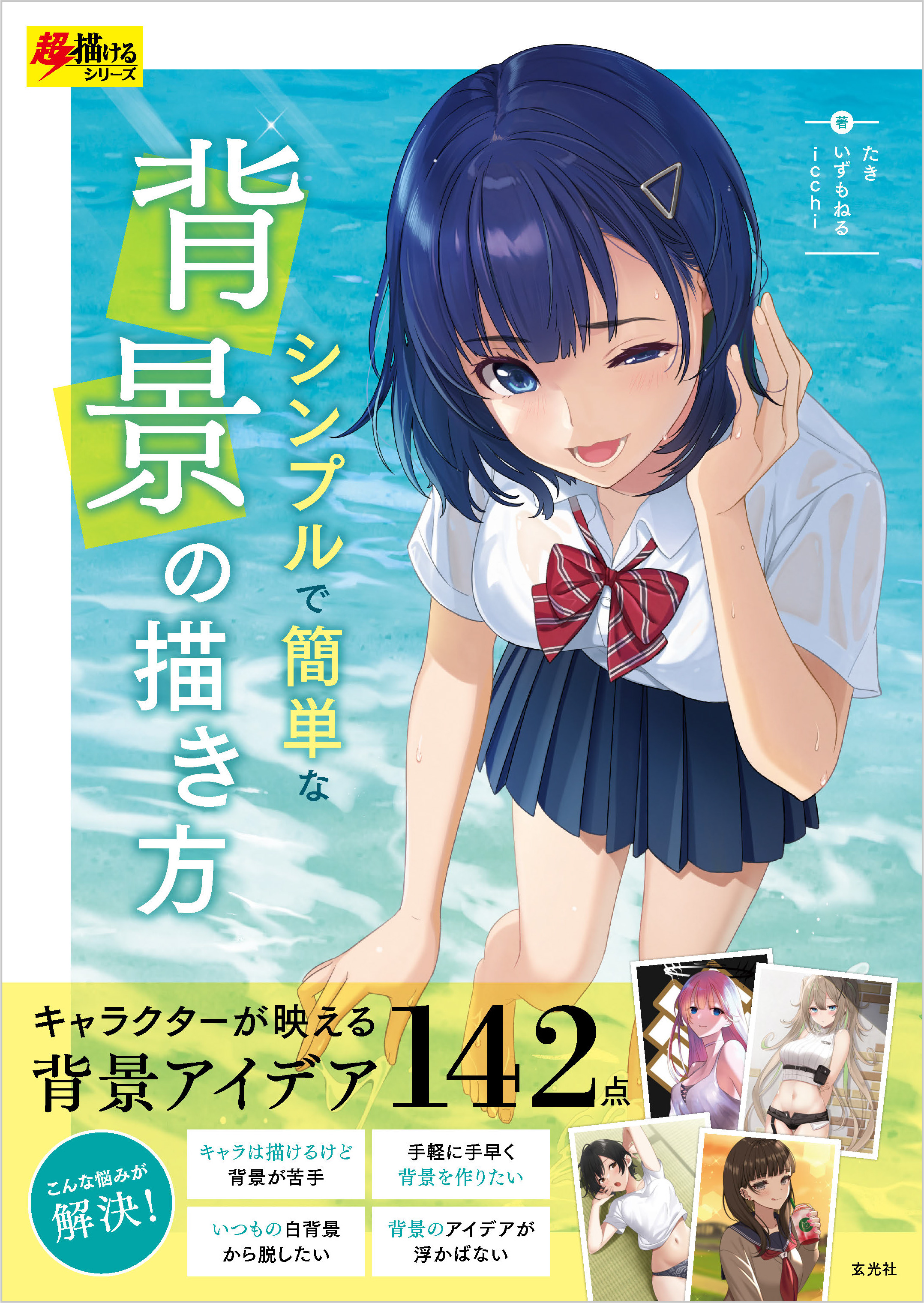 シンプルで簡単な背景の描き方(書籍) - 電子書籍 | U-NEXT 初回600円分無料