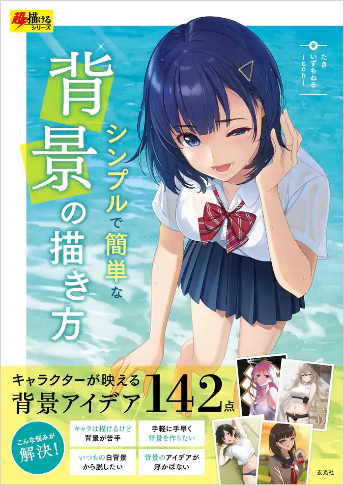 シンプルで簡単な背景の描き方