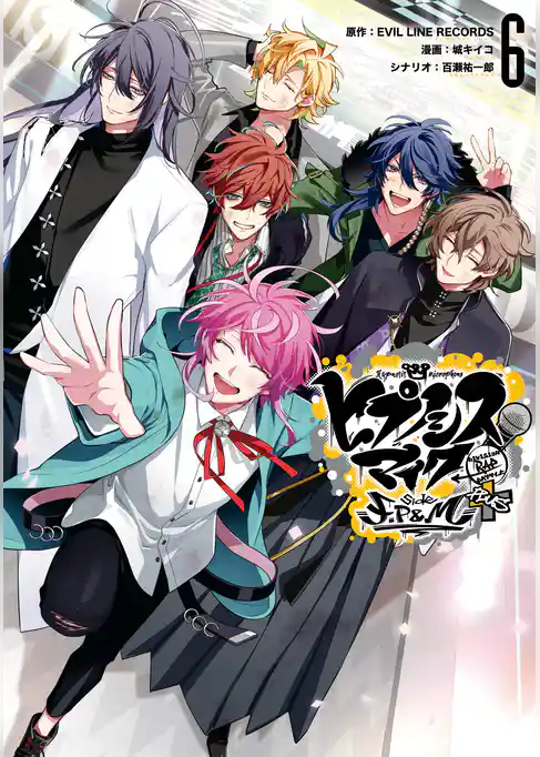 ヒプノシスマイク -Division Rap Battle- side F.P & M＋