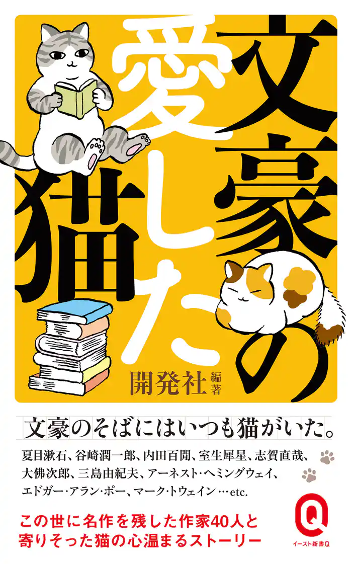 文豪の愛した猫