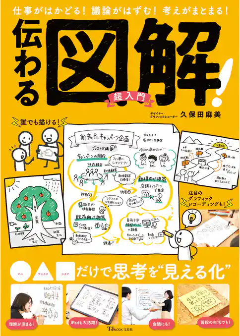 伝わる図解！ 超入門