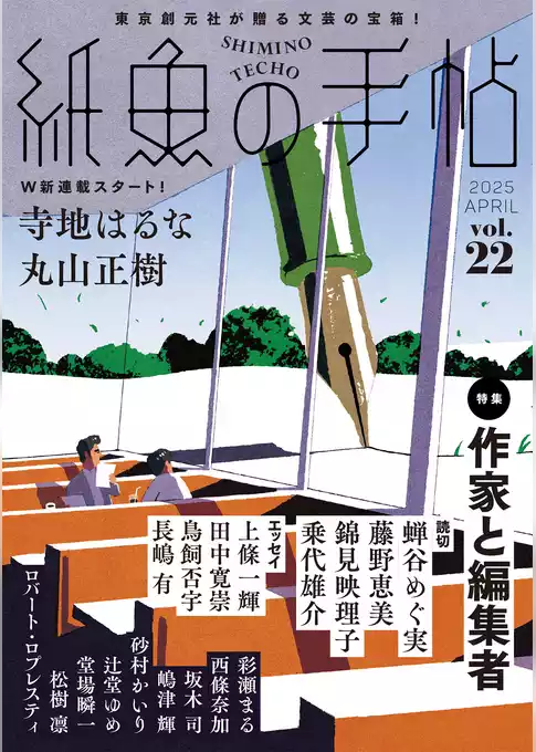 紙魚の手帖
